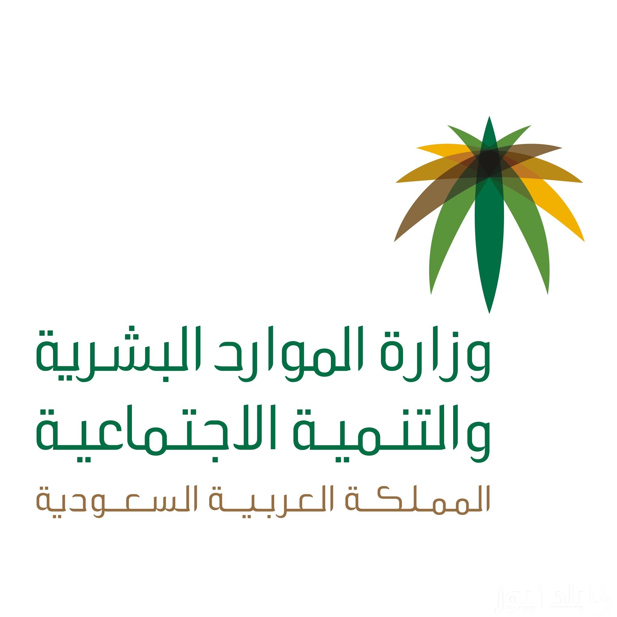 متى ينزل التاهيل الشامل لدفعة شهر يوليو 1446 وهل تم تبكيره ام لا.. الموارد البشرية تُجيب