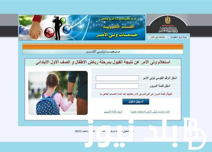 رابط تقديم الصف الاول الابتدائي 2025 في جميع المدارس عبر موقع tansikgprim.emis.gov.eg