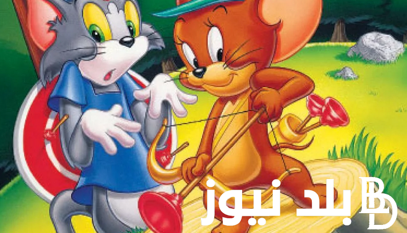 “خناقة القط والفار” تردد قناة توم وجيري 24 ساعة 2024 علي جميع الأقمار الصناعية لمشاهدة باقة من اجمل مغامرات تو اند جيري بجودة HD