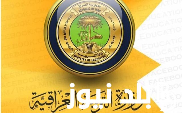 خطوات الإستعلام عن رابط نتائج السادس الإعدادي 2024 الدور الأول بالعراق