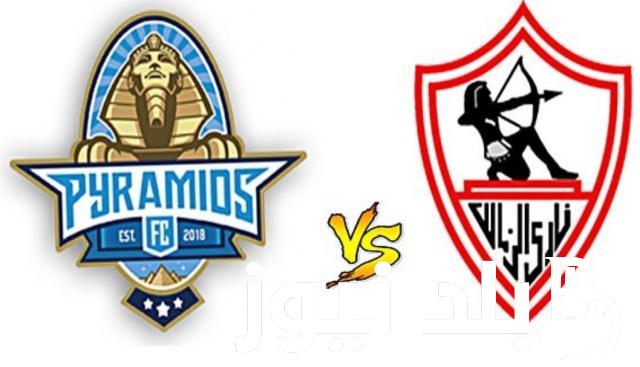 “الفارس الابيض مع الأهرامات” .. موعد مباراة الزمالك وبيراميدز ضمن منافسات الجوله الـ 18 من عُمر دوري نايل