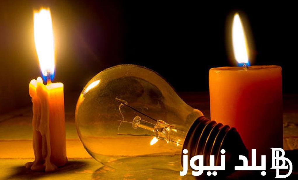 “هتنتهي امتي” موعد انتهاء تخفيف الاحمال في مصر 2024