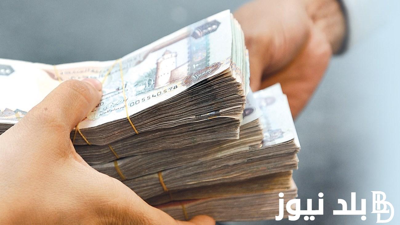 “عُملة ابو ظبي” 1000 درهم إماراتي كم بالجنيه المصري سوق سوداء؟ | تعرف علي سعر الدرهم الاماراتى اليوم فى السوق السوداء بتاريخ 24 يوليو 2024