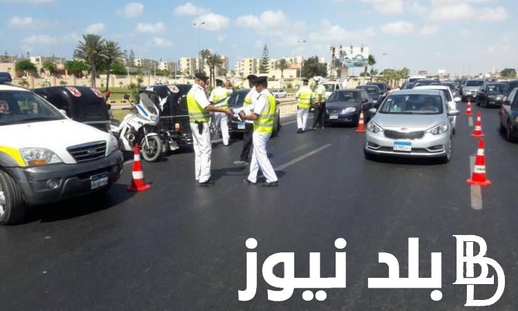 من خلال الموقع الرسمي طرق استعلام مخالفات المرور برقم السيارة والكترونيا من خلال.. ppo.gov.eg