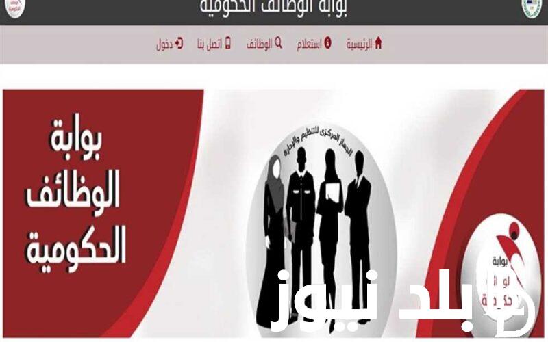 شوف اسمك هُنا⬅ نتيجة مسابقة التربية والتعليم معلم مساعد عبر بوابة الوظائف الحكومية jobs.caoa.gov.eg