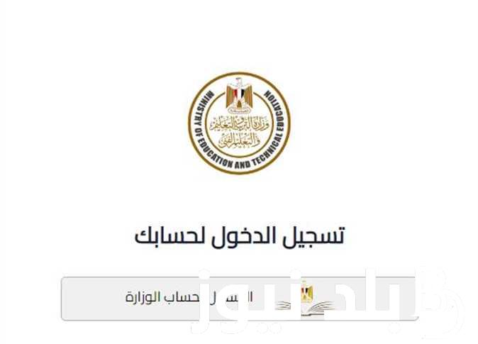 تقديم الصف الأول الثانوي 2024\2025.. الشروط والاوراق المطلوبه للتقديم