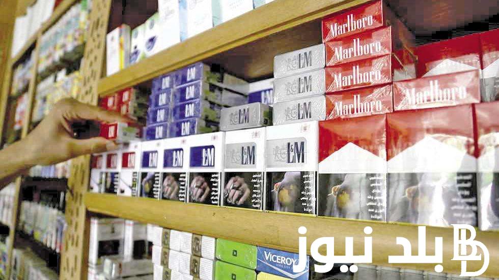 ارتفاع في اسعار السجائر في مصر اليوم الأحد 14 يوليو 2024 بقيمة 50 قرش للعلبة