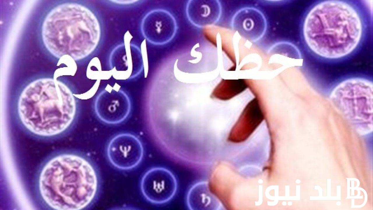 “فتح أبواب فرص جديدة” توقعات الأبراج حظك اليوم برج الحمل الاثنين 22 يوليو 2024 على الصعيد العاطفي والمهني والصحي