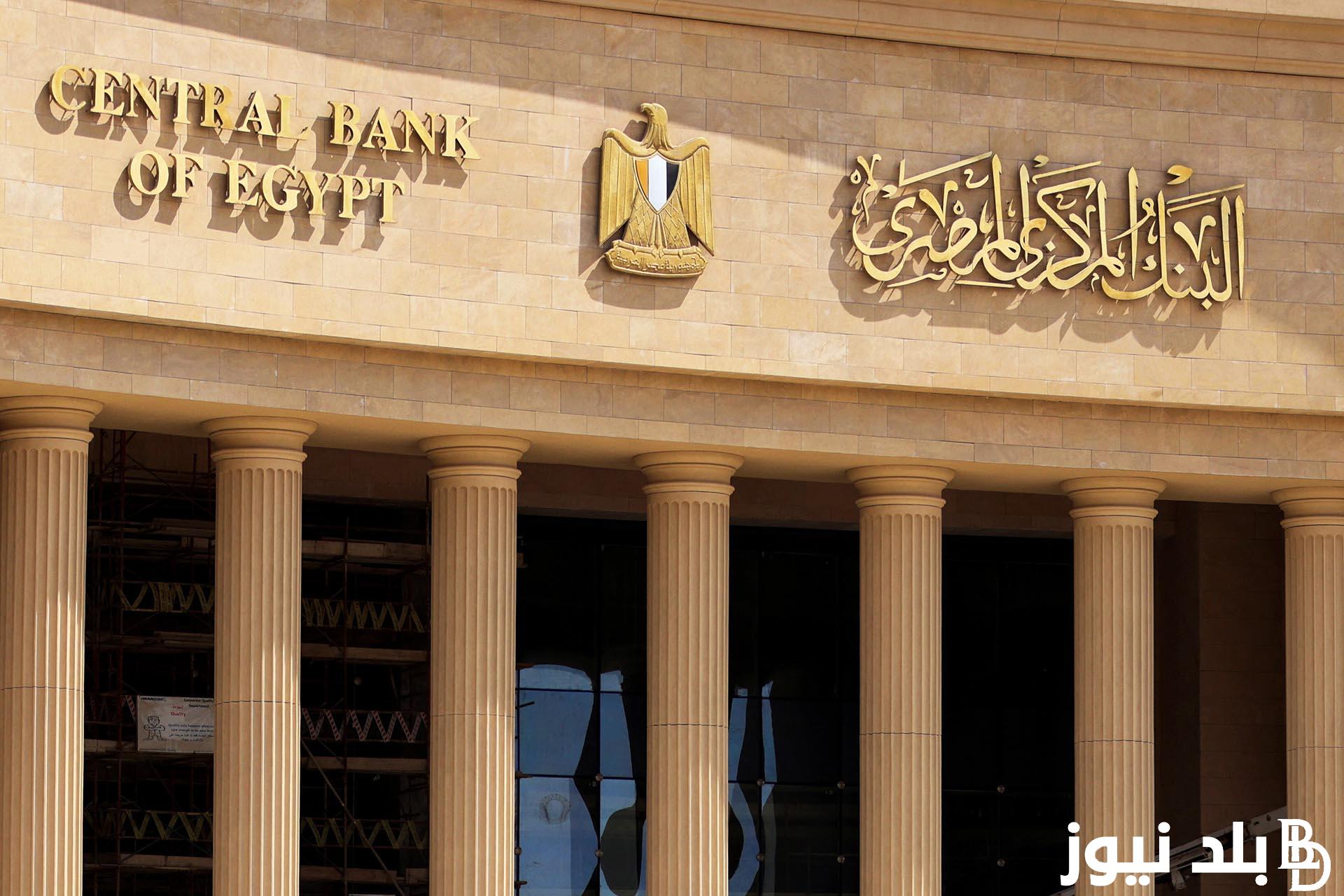 ”عـاجل” غدا اجازة رسمية للبنوك.. البنك المركزى يٌعلن اجازة 3 ايام متتالية لجميع العاملين بالجهاز المصرفي بمناسبة ذكري ثورة 23 يوليو