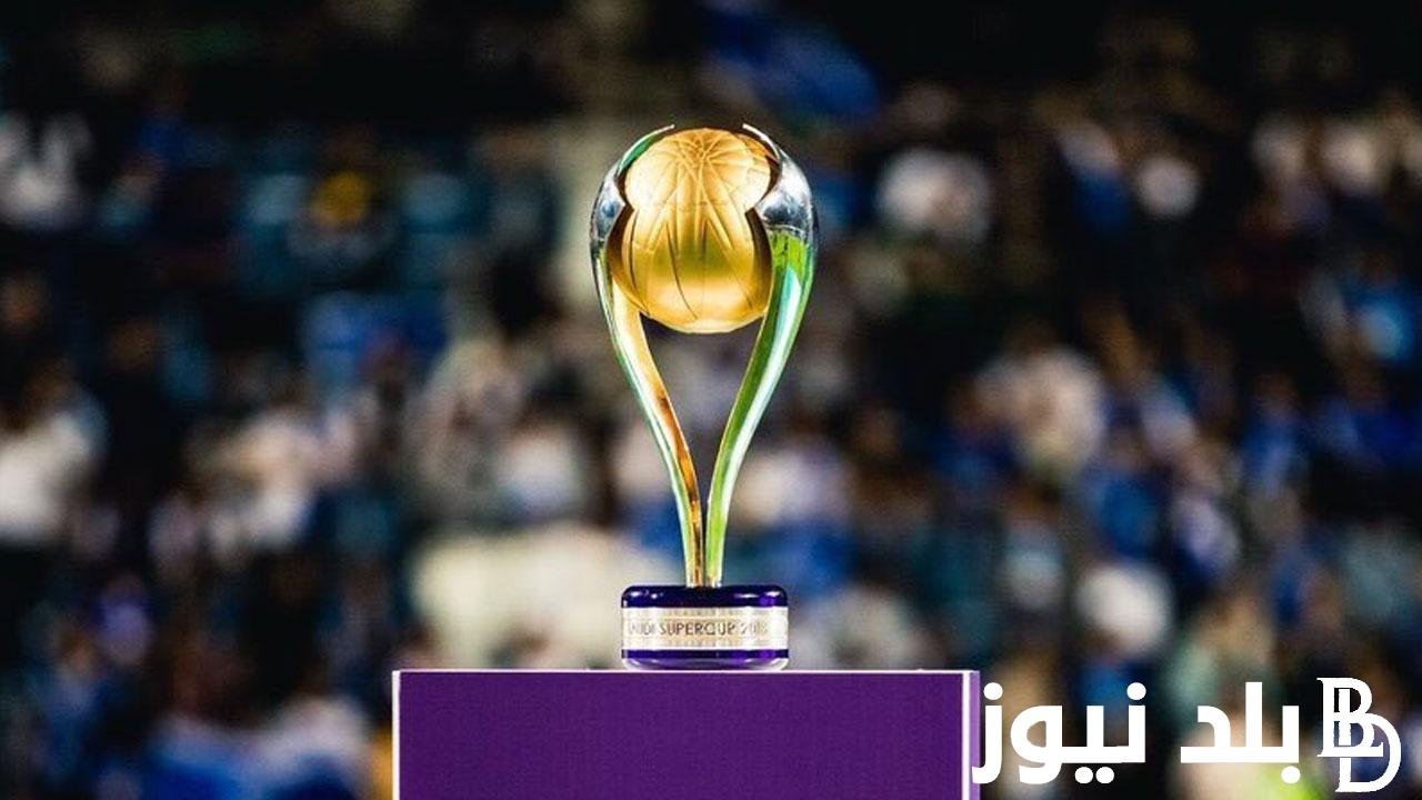 “صدام العمالقة” موعد كاس السوبر السعودي 2024 والفرق الأربعة المشاركة في البطولة السعودية
