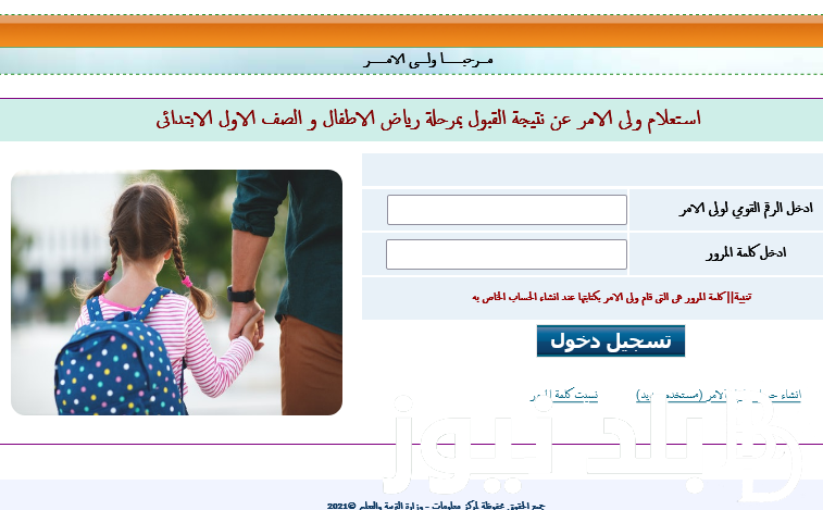 رابط نتيجة تنسيق رياض الأطفال بالرقم القومي 2024 عبر موقع التنسيق الالكتروني tansikgprim.emis.gov.eg وأهم المستندات اللازمة