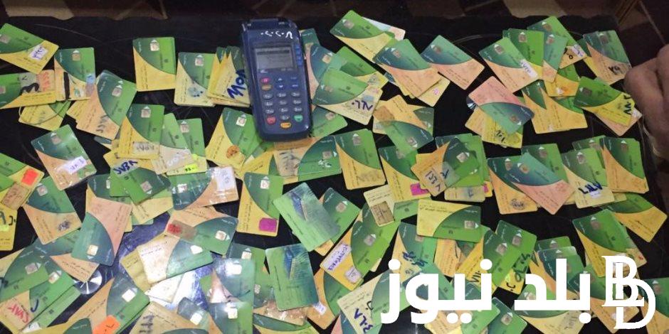 “سجل الان” خطوات اضافة المواليد على بطاقة التموين 2024 واهم الشروط والفئات المؤهلة للاستفادة من الدعم