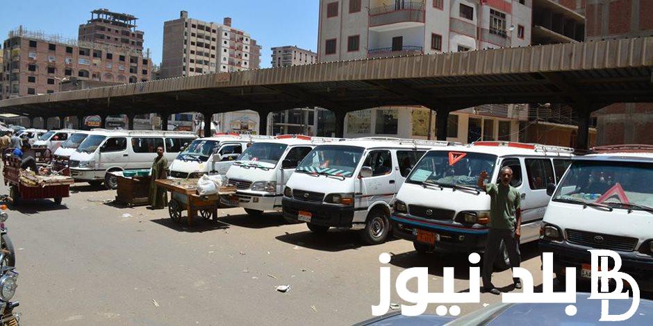 إليكم.. تعريفة المواصلات الجديدة 2024 الإسكندرية لكل السيارات والاتوبيسات.. زادت بنسبة 15%