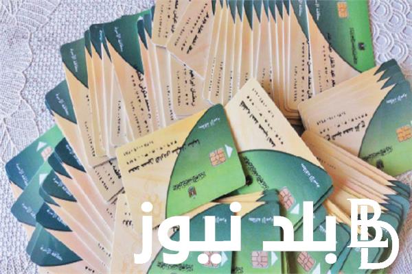 عااجل.. خبر سار لاصحاب البطاقات التموينية.. واسعار السلع التموينيه شهر يوليو
