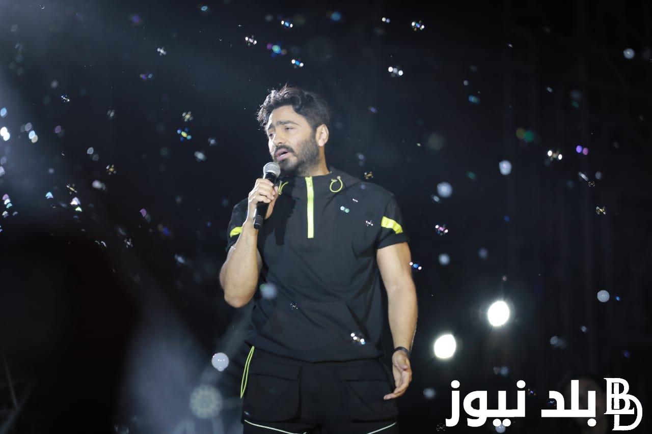 “نجم الجيل فخور بالعلمين”.. ردود افعال تامر حسني بعد حفله العلمين 2024 واهم كواليس الحفل وتالق المواهب الشابة