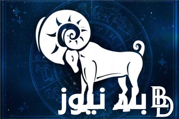 “برج المشاهير” توقعات الأبراج حظك اليوم برج الحمل الاربعاء 17 يوليو 2024