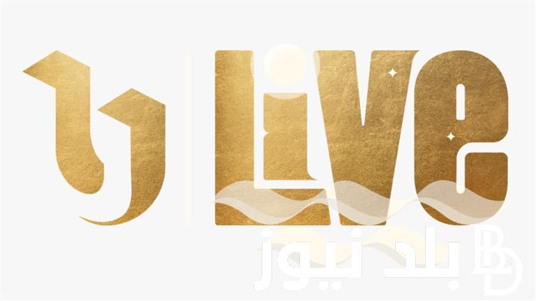 تعرف علي تردد قناة مهرجان العلمين وخطوات تنزيل قناة u live وجدول حفلات مهرجان العلمين