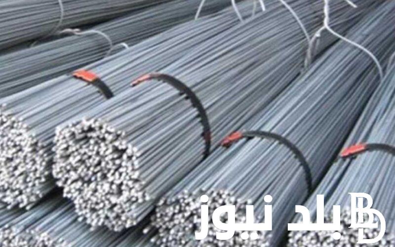 “طن الحديد وصل كام؟” سعر طن الحديد اليوم حديد عز الخميس 4 يوليو 2024 من ارض المخزن