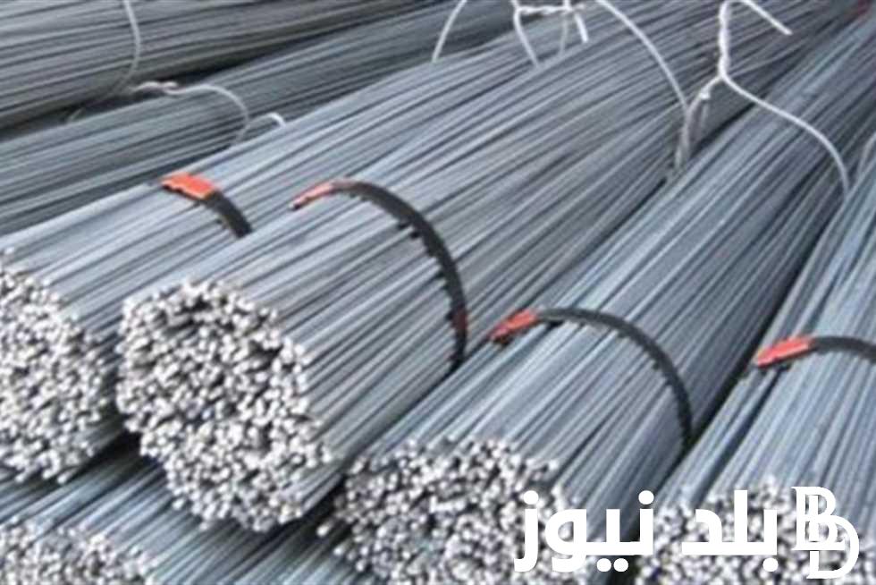 “عز وبشاي” سعر طن الحديد اليوم حديد عز اليوم الثلاثاء 23 يوليو 2024 في المصانع