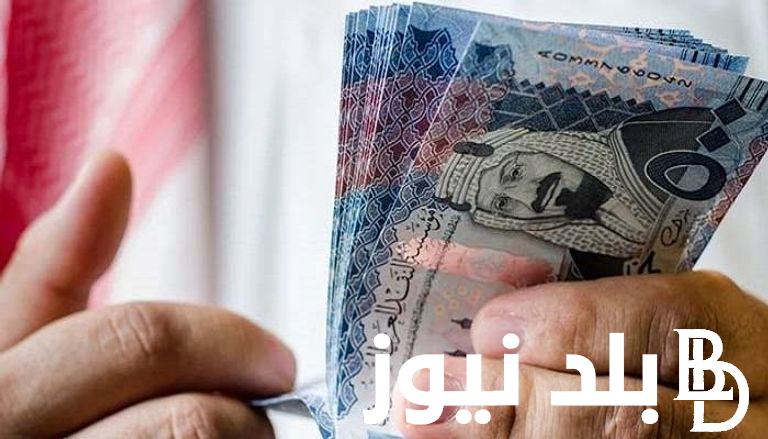 وصل لكام السعودي؟.. إرتفاع سعر الريال السعودي في السوق السوداء مقابل الجنيه المصري اليوم الخميس الموافق 18 يوليو 2024 في بداية التعاملات