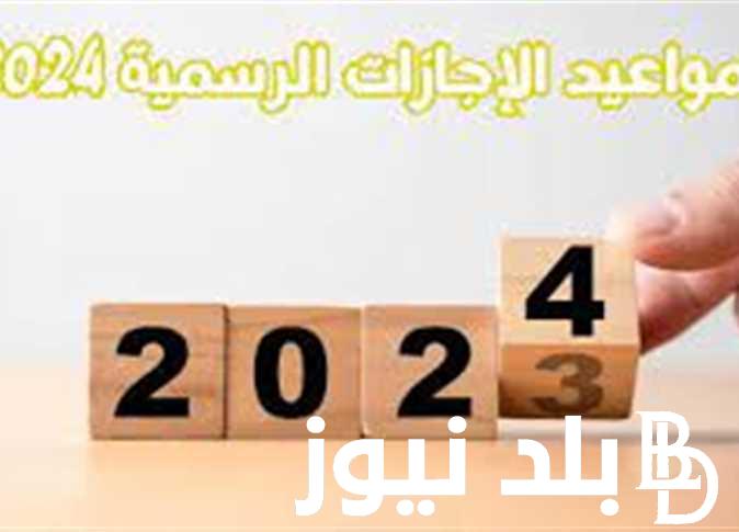 “الخميس ام الثلاثاء” اجازة ثورة 23 يوليو لجميع العاملين في القطاعين العام والخاص