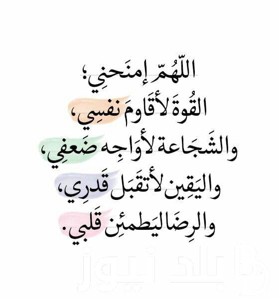 دعاء لنفسي تغير الأفضل 2024.. اللهم يا محوّل الحول حوّل حالنا إلى أحسن حال