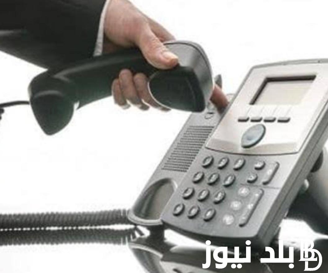 اعرف خطوات دفع فاتورة التليفون الأرضي وخطوات الاستعلام عن الفاتورة