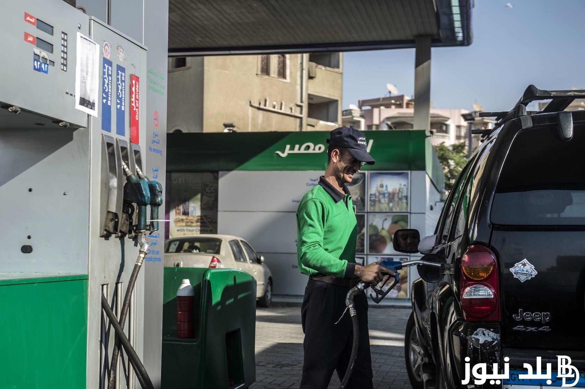 “الحق فول عربيتك” تسعيرة البنزين الجديدة في مصر اليوم 18 يوليو 2024
