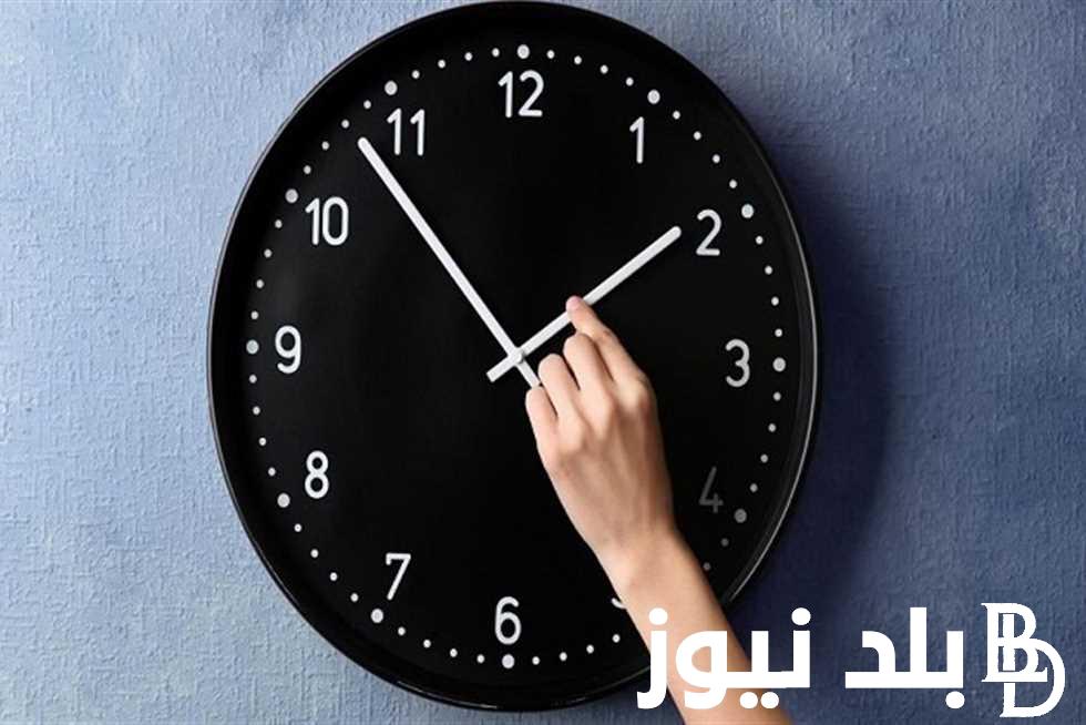 رسميًا.. موعد إلغاء التوقيت الصيفي 2024 تبعا لما اعلنه مجلس الوزراء