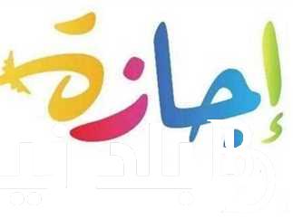“إجازة مدفوعة” هل سيتم ترحيل اجازه 23 يوليو؟ للقطاع الخاص والحكومي وفقاً لقرار رئيس مجلس الوزراء