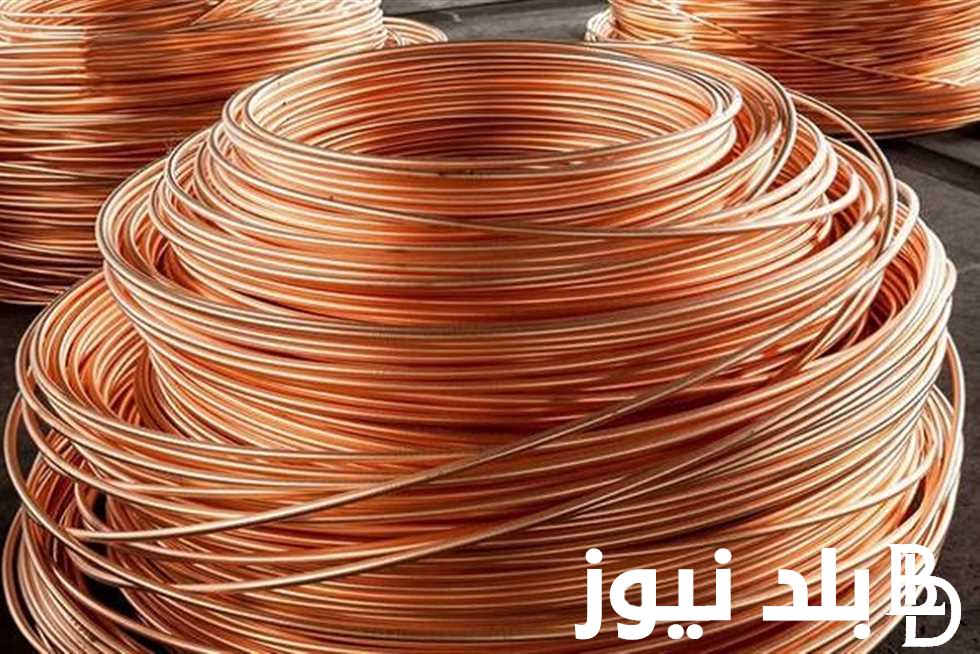 “بكام كيلو الاحمر” سعر النحاس اليوم السبت 27-7-2024 محليا وعالميا للمستهلك