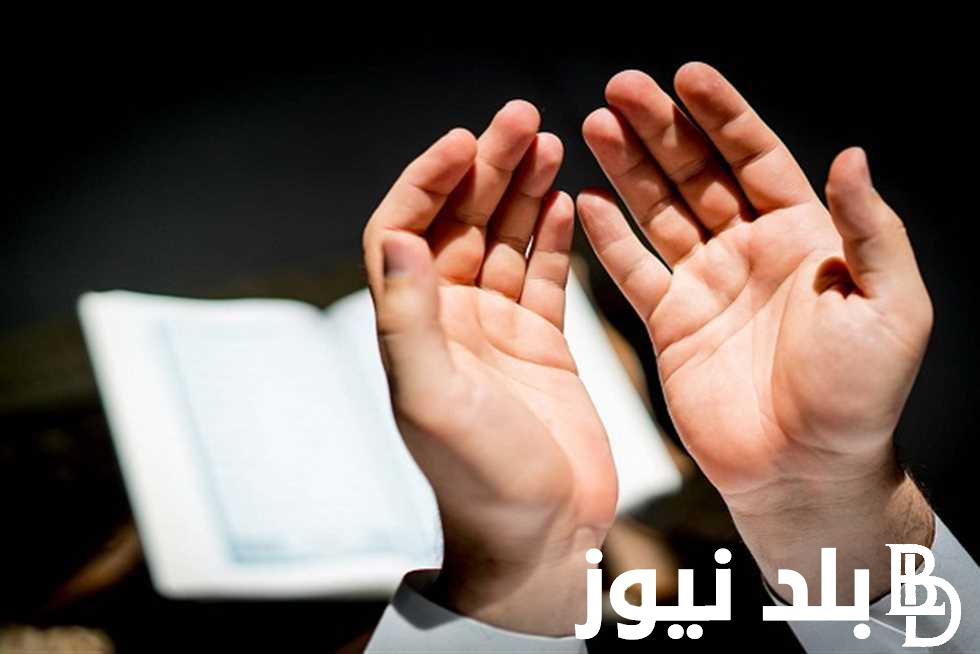 دعاء اليوم 21-محرم.. اللهم ما قسمت في هذا اليوم من خير وعافية وسعة رزق فاجعل لنا منها نصيبًا