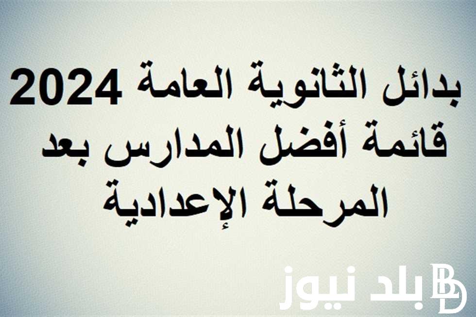 بعد الشهادة الاعدادية تعرف على بدائل الثانوية العامة.. مدارس العربي للتكنولوجيا التطبيقية