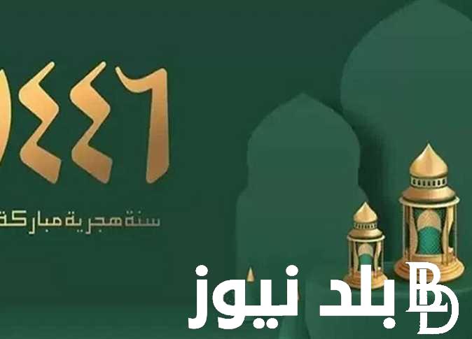 عبارات تهنئة العام الهجري الجديد .. “في ذكرى هجرة المصطفى نجدد العهد والوعد ونرسل إليكم أسمى التهاني “