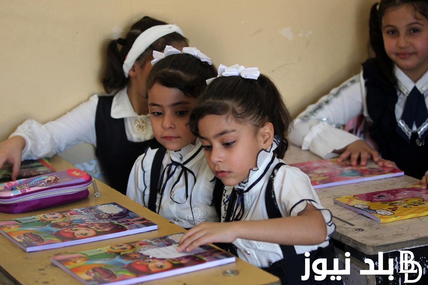متى بداية السنة الدراسية الجديدة العراق والشروط المطلوبة للانتقال من مدرسة لمدرسة اخرى 2025
