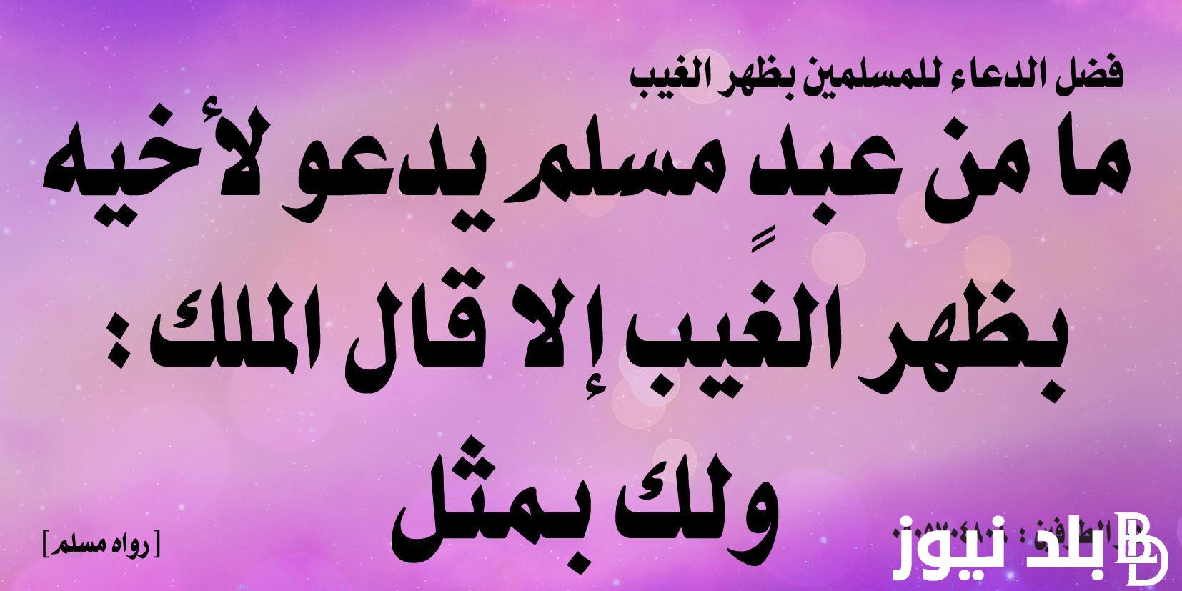 ردد دعاء العام الهجري الجديد 1446 مستجاب بإذن الله.. لا تحرم نفسك من أجره