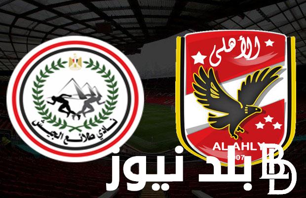 مباراة الاهلي ضد طلائع الجيش 8/7/2024 والقنوات الناقلة لها.. القلاوي يدير المباراة