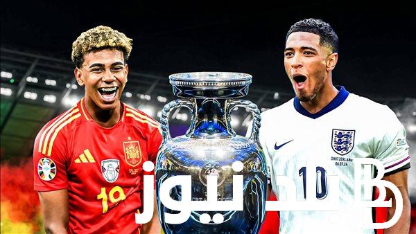 بتعليق عصام الشوالي.. 3 قنوات مفتوحة لمشاهدة مباراة اسبانيا وانجلترا في نهائي يورواليوم الأحد 14 يوليو في كأس أمم أوروبا 2024