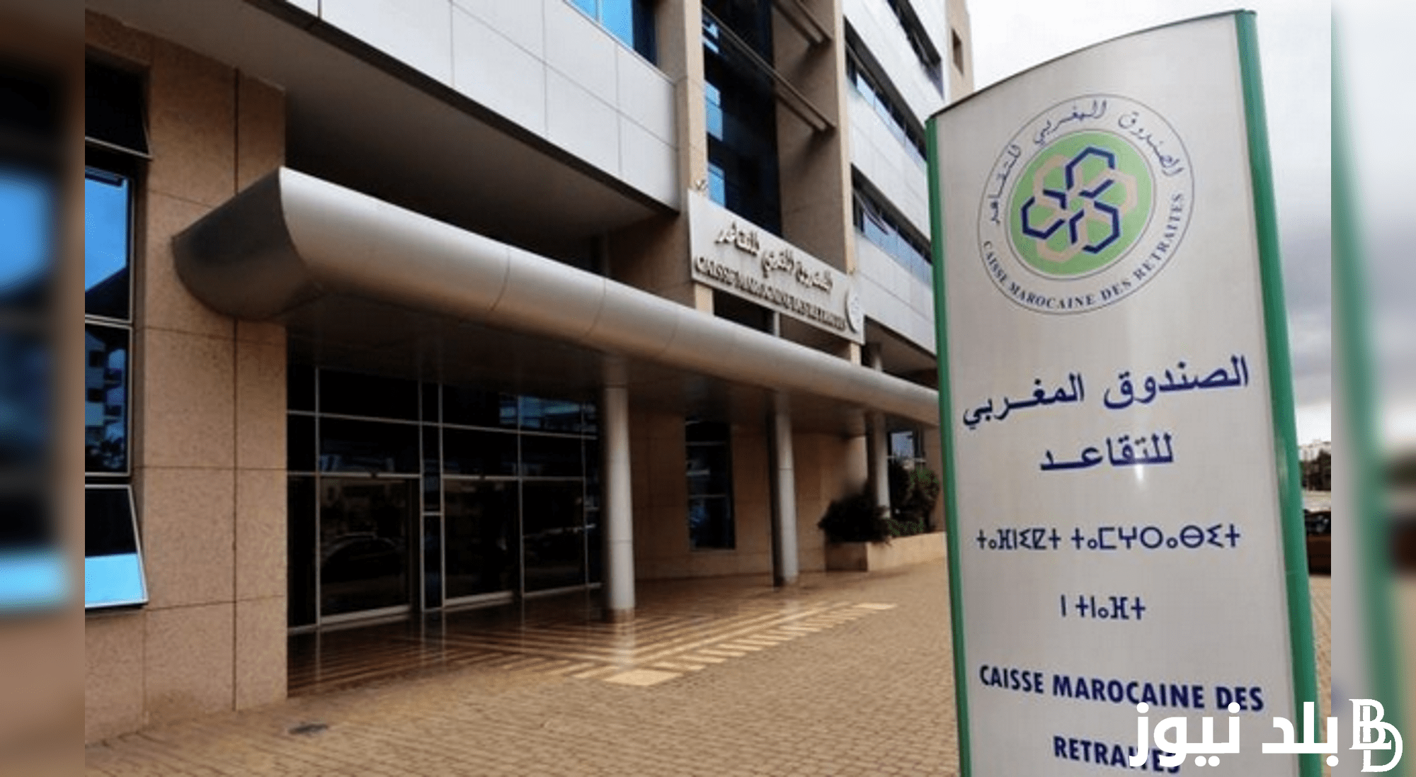 الزيادة في معاشات المتقاعدين بالمغرب 2024.. الصندوق المغربي للتقاعد يُوضح التفاصيل كاملة وخطوات الاستعلام عن المعاشات