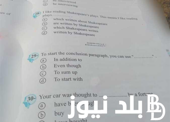 عاااجل جداً حقيقة تسريب امتحان اللغة الانجليزية للثانوية العامة 2024 على التليجرام اليوم 2/7/2024 ال