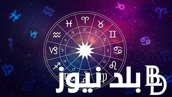 “ابشر” توقعات الأبراج حظك اليوم برج الحمل علي جميع الاصعدة في مختلف مناحي الحياه
