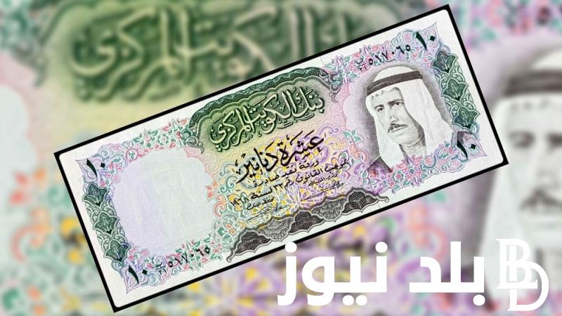 “لحظه بلحظه” سعر الدينار الكويتي في بنك مصر وباقي البنوك الرسميه في مصر اليوم الجمعه 2024
