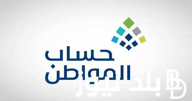 صدور اهلية حساب المواطن 1446 عبر موقع eservices.ca.gov.sa وكيفية تقديم اعتراضات