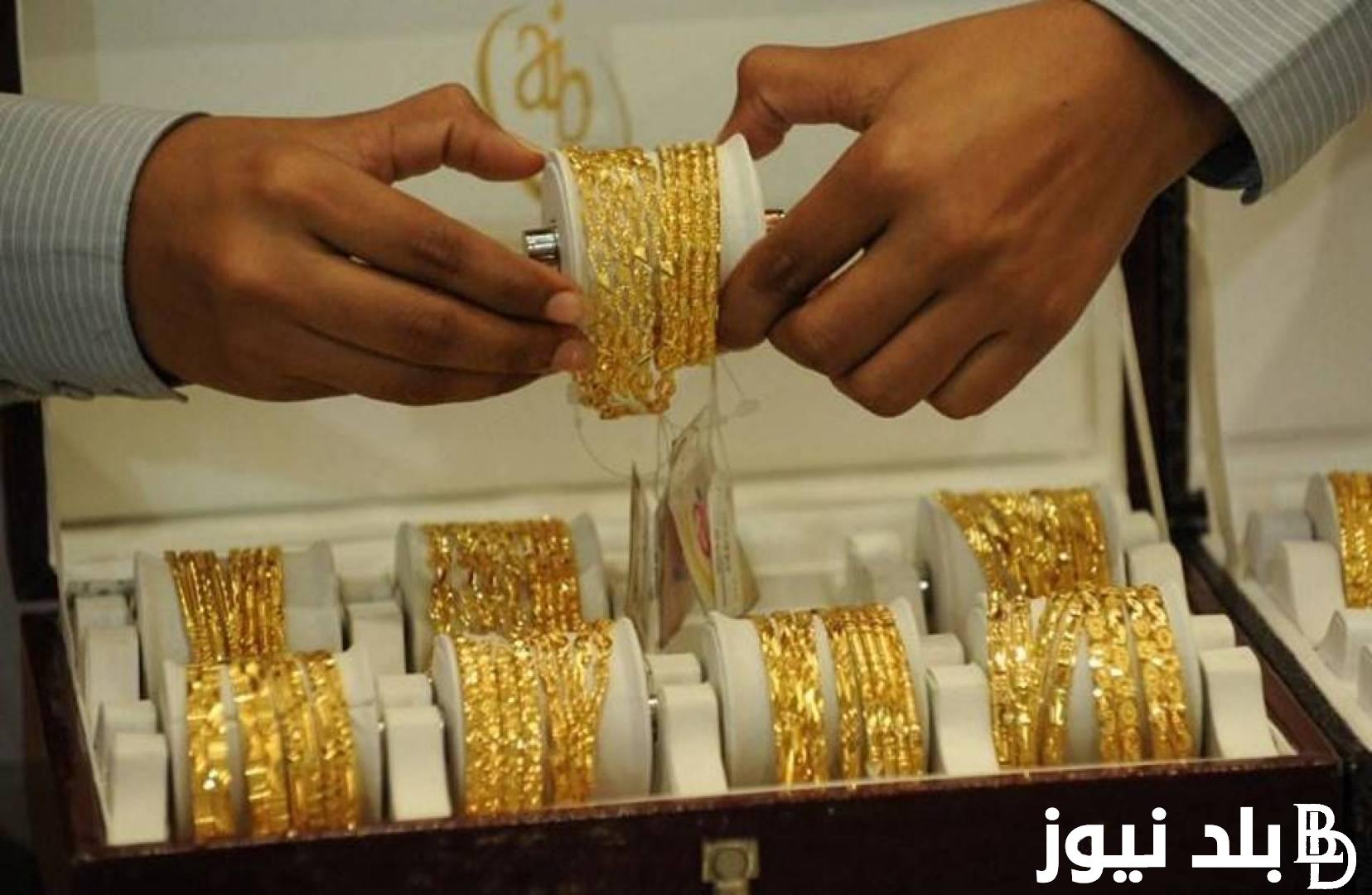الآن تحديث لحظي اسعار الذهب في مصر اليوم السبت 20/7/2027 بجميع محلات الصاغة