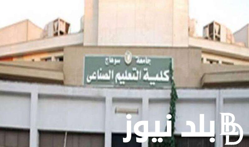 التعليم الصناعي تقبل من كام؟.. شروط القبول في كلية التعليم الصناعي لطلاب الدبلومات الفنية 3 و 5 سنوات