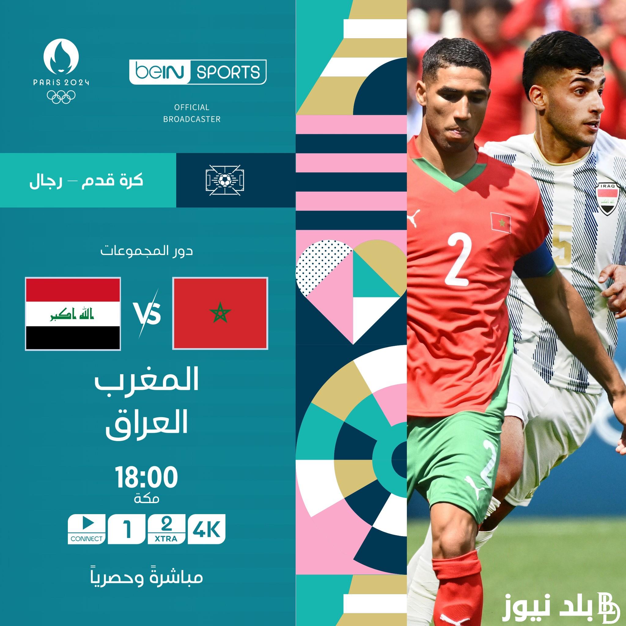 “عرب إفريقيا VS عرب اسيا” موعد ومعلق مباراة العراق والمغرب في الأولمبياد والقنوات الناقلة للمباراة