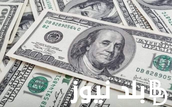 “الأخضر بكام النهاردة” سعر الدولار مقابل الجنيه المصري اليوم السبت 13 يوليو 2024 فى السوق السوداء والبنوك المصرية