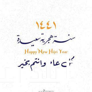 ردد دعاء العام الهجري الجديد 1446 “اللهم اغفر لي ذنوب فعلتها في عام مضى، وأصلح نفسي”