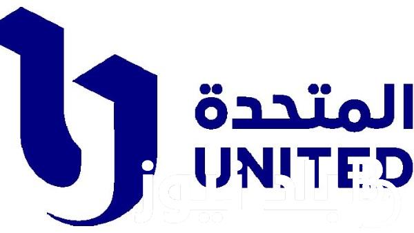 تردد قناه u live الجديدة 2024 لمتابعة فاعليات مهرجان العالمين بأعلى جودة وبدقة HD