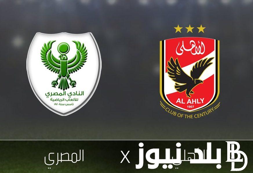 “بإشارة قوية” تردد قناة اون تايم سبورت الجديد 2024 الناقلة لمباراة الاهلي والمصري في الدورى علي النايل سات بجودة عالية